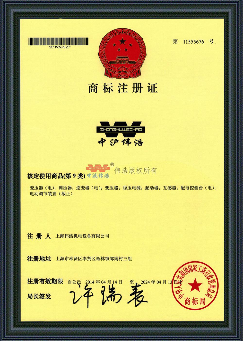 Trademark certificate