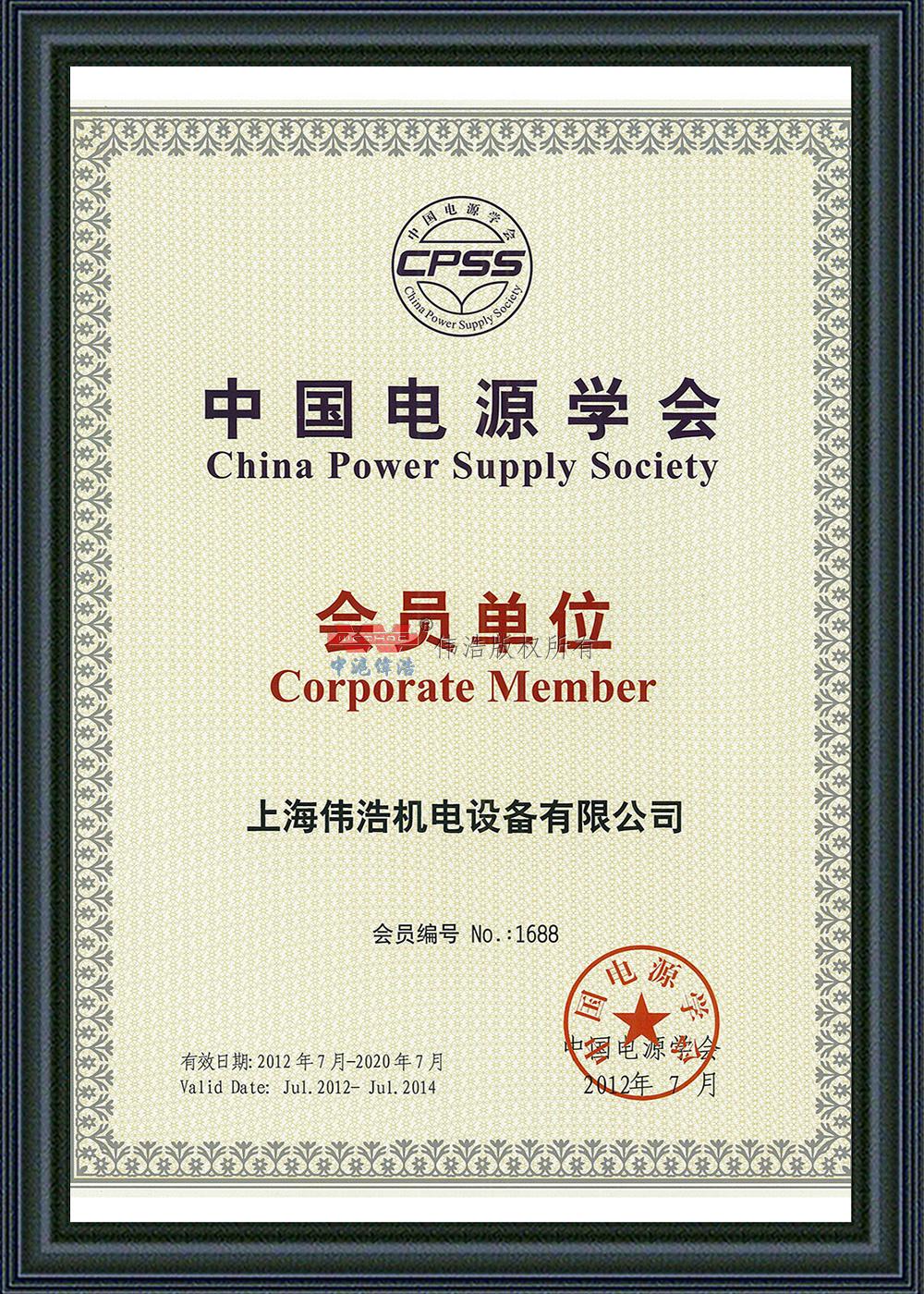 Power Supply Society membership certificate