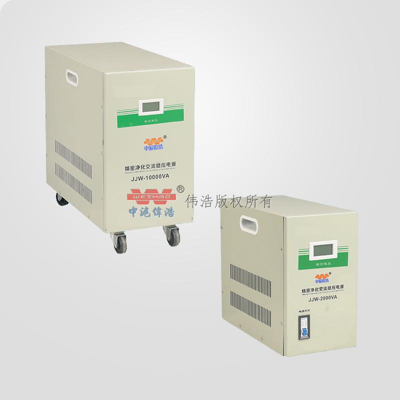 Single-phase JJW precision AC purification voltage regulator